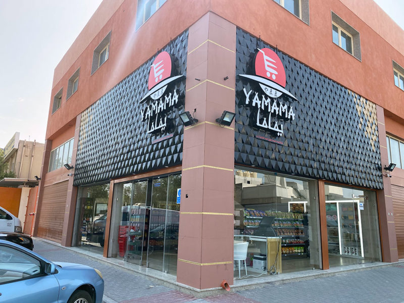 New Asian Supermarket Yamama 248AM